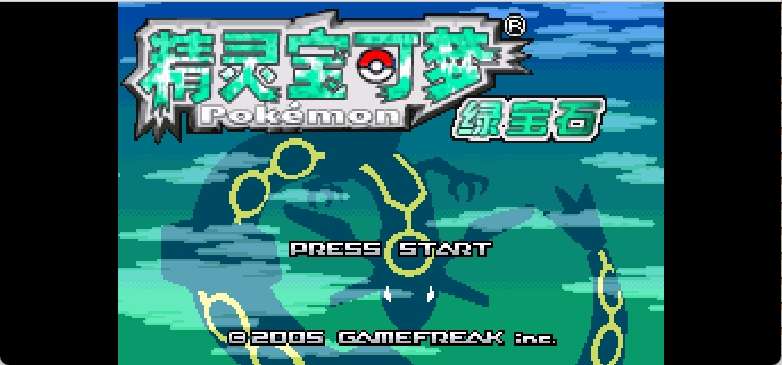 口袋妖怪 - 绿宝石[漫游&TGB&口袋群星SP](v20120719)(简)(JP)(128Mb)